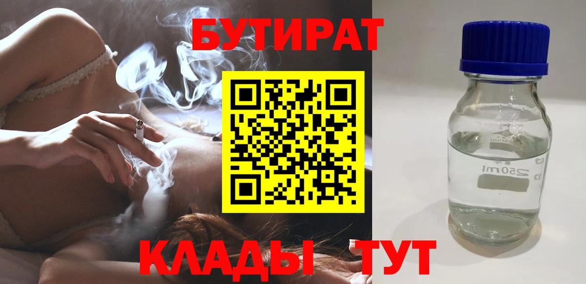 БУТИРАТ 99% Энгельс