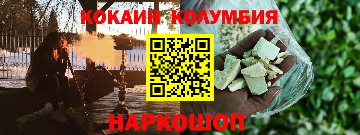 Кокаин Колумбийский Энгельс