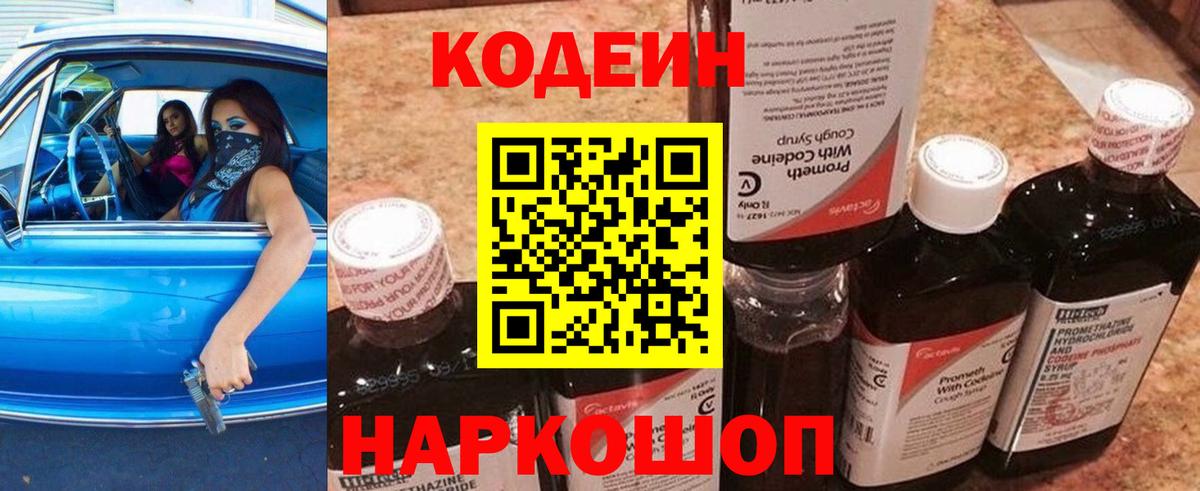 Энгельс  Кодеиновый сироп Lean напиток Lean (лин)  Вход с VPN 