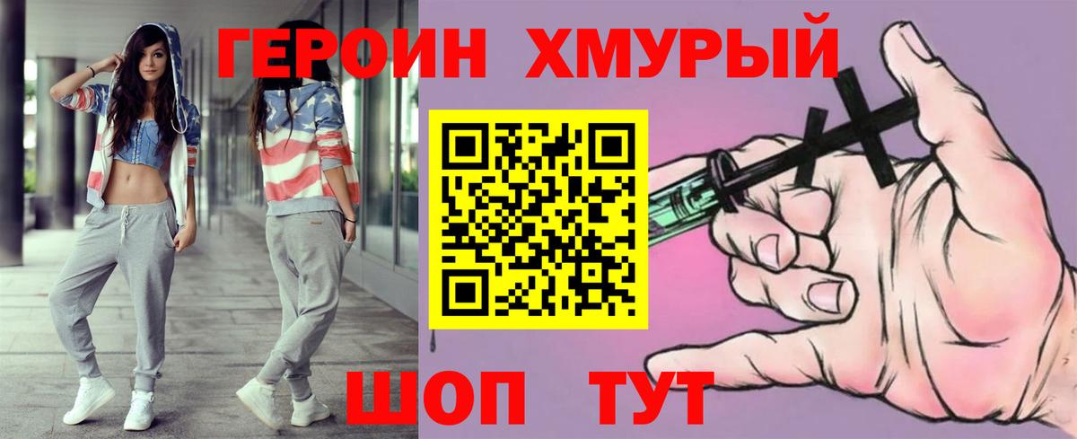 ГЕРОИН  ГЕРОИН хмурый  Вход с VPN  Энгельс 