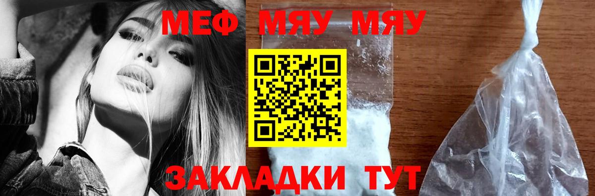 Меф  МЯУ-МЯУ 4 MMC  МЯУ-МЯУ mephedrone  Вход с VPN  Энгельс 