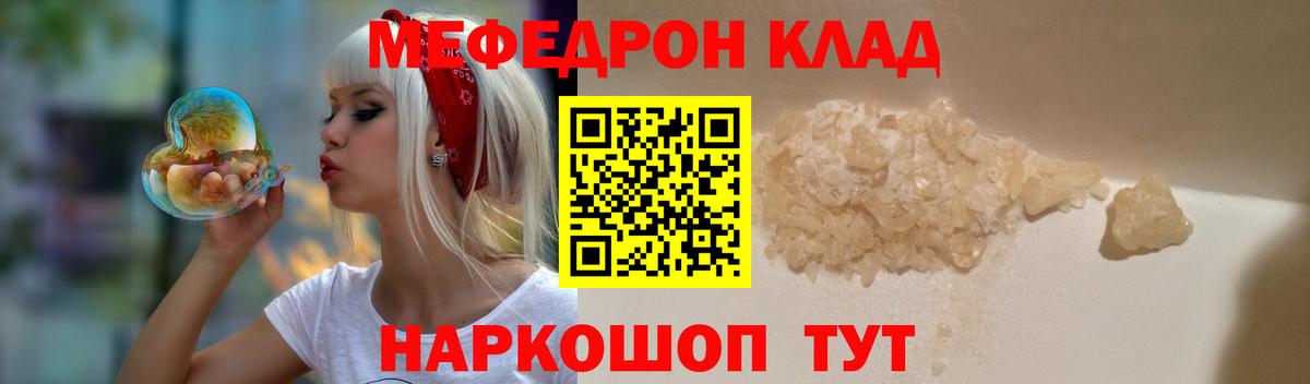 Меф мяу мяу кристаллы Энгельс